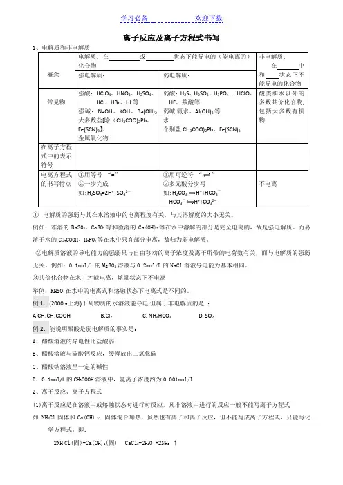 离子反应及离子方程式书写