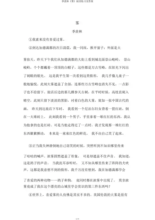 季羡林《雾》阅读练习及答案