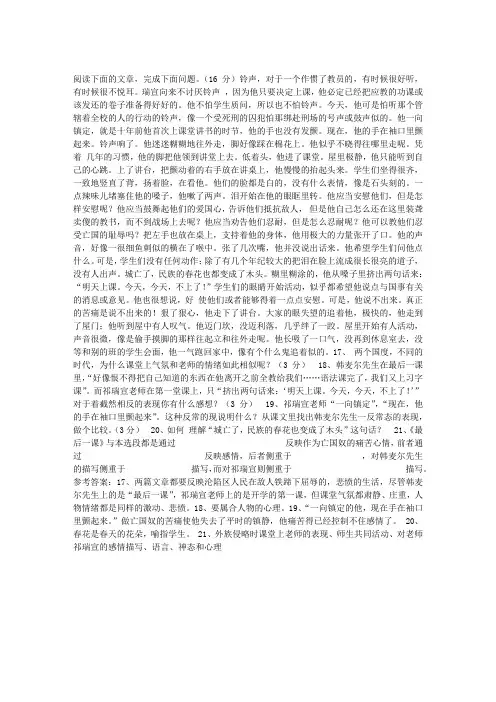 《第一堂课》《四世同堂》阅读训练题及答案