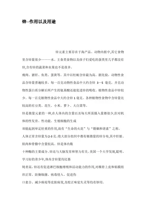 锌作用以及用途