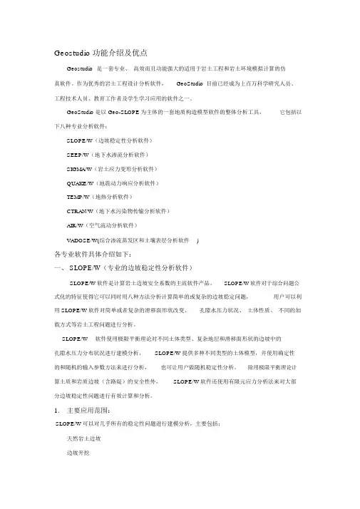 (完整版)geostudio软件地介绍