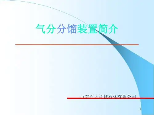 气体分馏