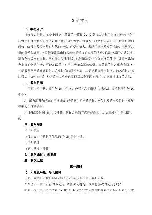 9.竹节人 参考教案