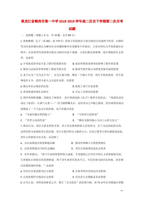 黑龙江省鹤岗市第一中学2018_2019学年高二历史下学期第二次月考试题201906180161