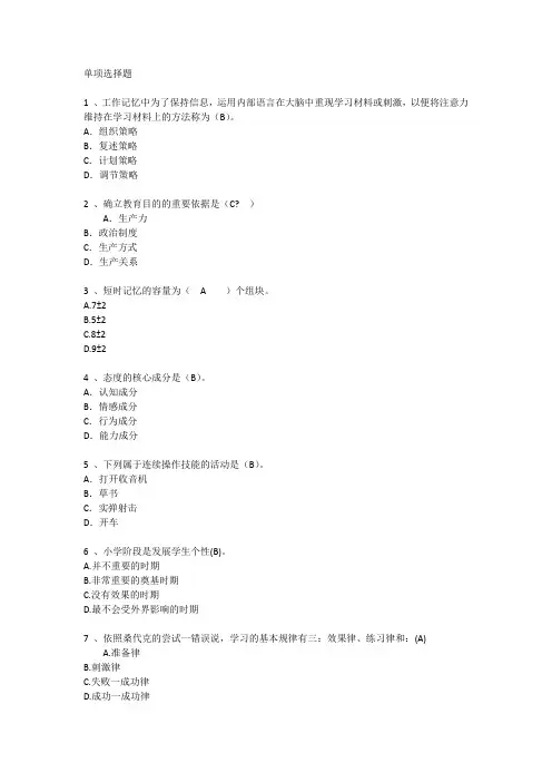 深圳教育学心理学考点考点每日一练(2014.10.16)