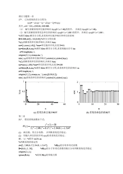 数字信号系统课后上机题答案