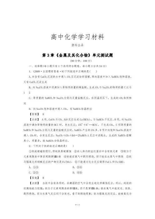 人教版高中化学必修一第3章《金属及其化合物》单元测试题.doc