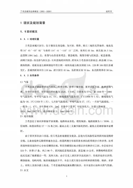 兰考市城市总体规划