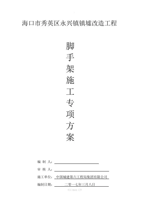 外墙脚手架搭设专项方案
