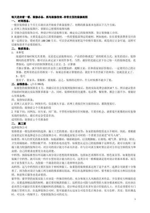 装修知识大全