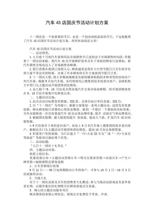 汽车4S店国庆节活动计划方案