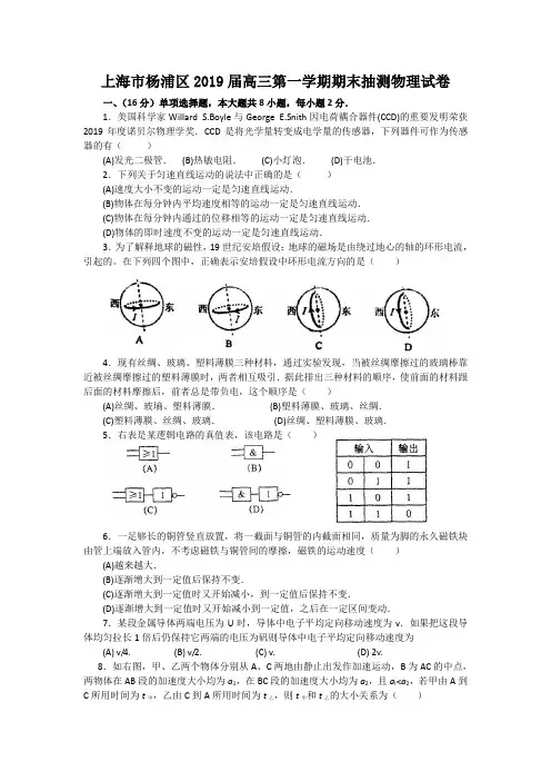 上海市杨浦区2019届高三第一学期期末抽测物理试卷