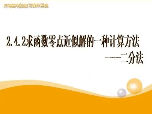 二分法完整版