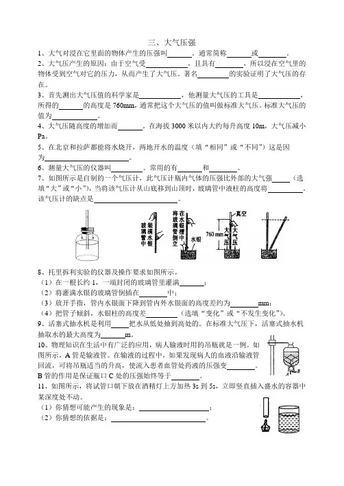 14.3大气压强