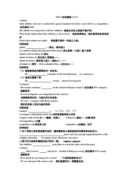 M2U2知识梳理