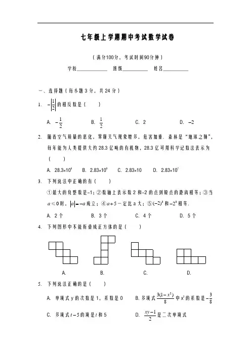 2020-2021学年最新北师大版七年级数学上学期期中综合测试题及答案解析-精编试题