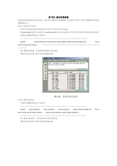 用SQL进行多表查询