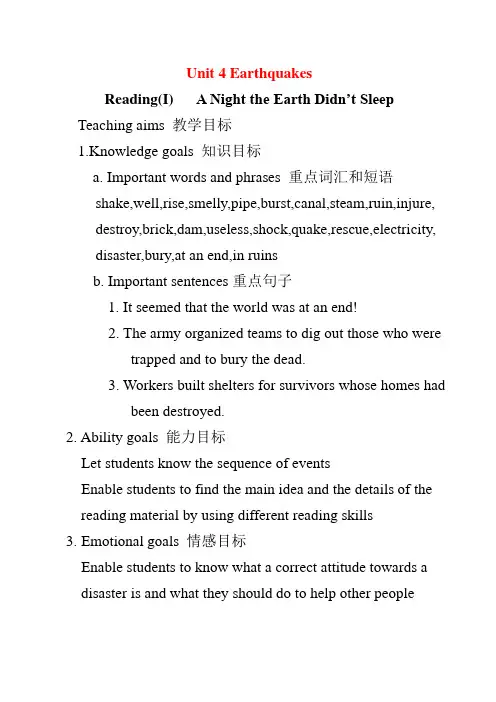 【高中英语说课稿】Unit 4 Earthquakes Reading(I)   A Night the Earth Didn’t Sleep