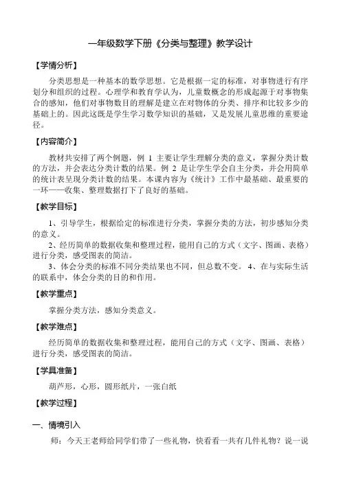 分类与整理教学设计