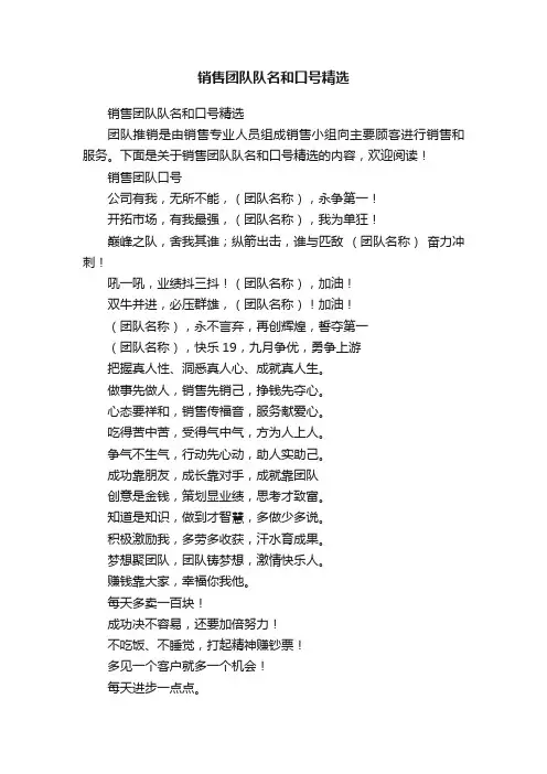 销售团队队名和口号精选