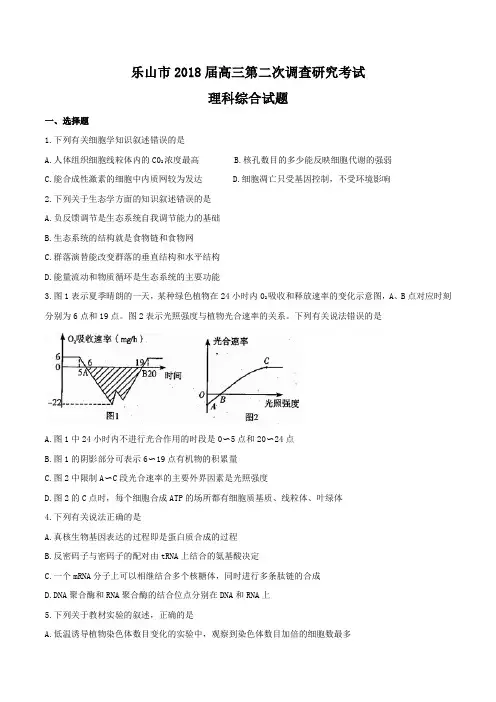 2018届四川省乐山市高三第二次调查研究考试理科综合试题 word