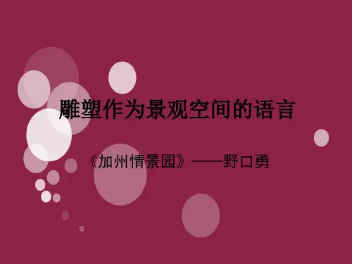 加州情景园