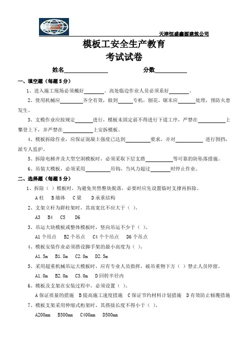 模板工考试试卷
