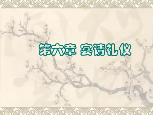 宴请礼仪培训PPT课件(44页)