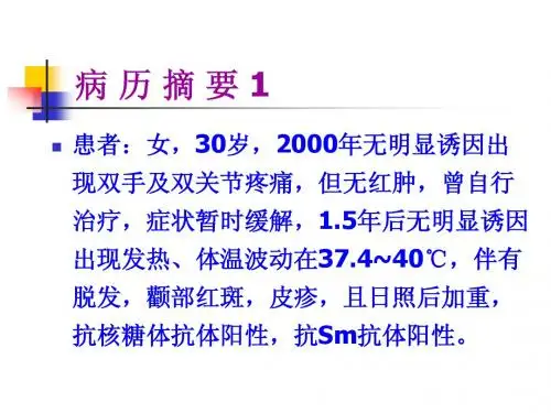 第十五章自身免疫和自身免疫病