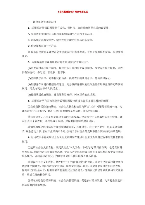 公共基础知识常见考点汇总