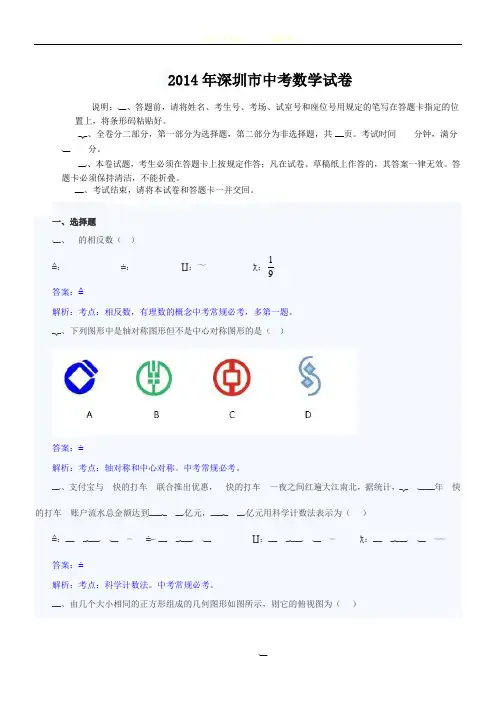 2014年深圳中考数学试卷及答案[1]