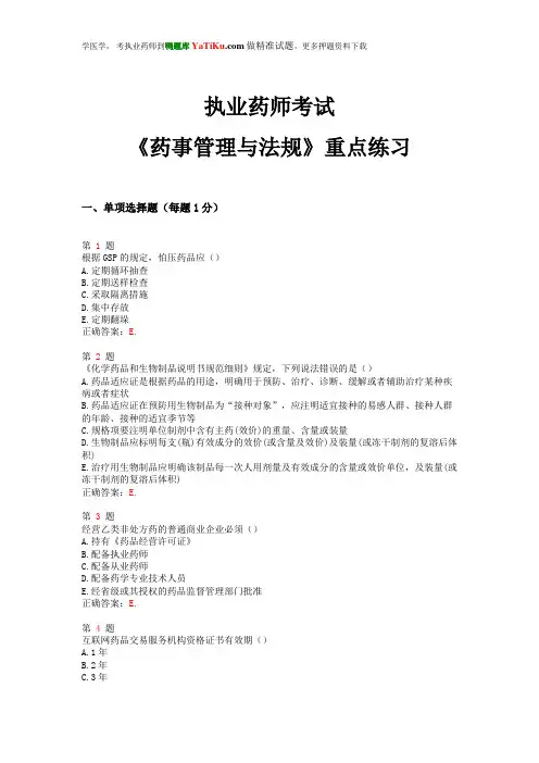 2015年执业药师考试《药事管理与法规》重点练习卷