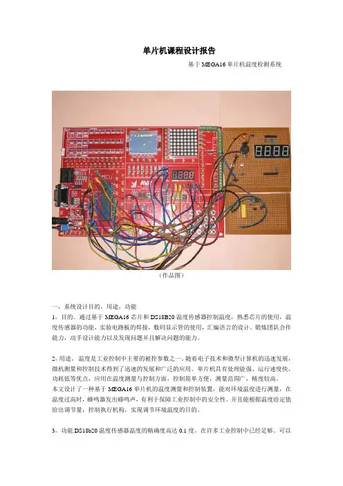 基于mega16单片机温度检测系统设计