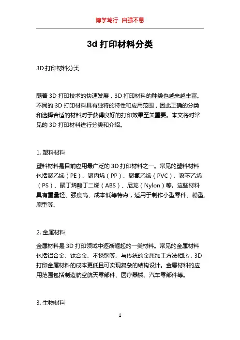 3d打印材料分类