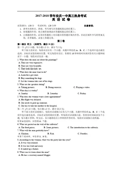 安徽省安庆市第一中学2017-2018学年高三热身考试英语试题 Word版含答案