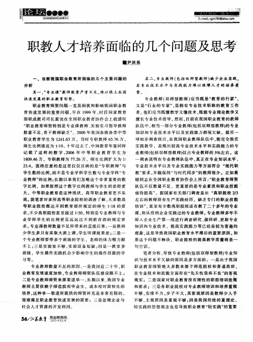 职教人才培养面临的几个问题及思考