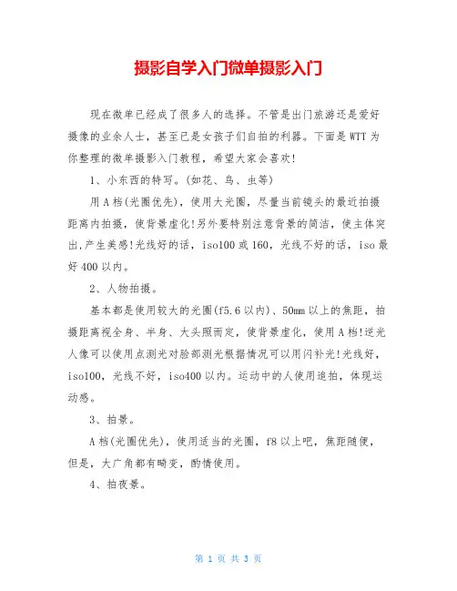摄影自学入门微单摄影入门