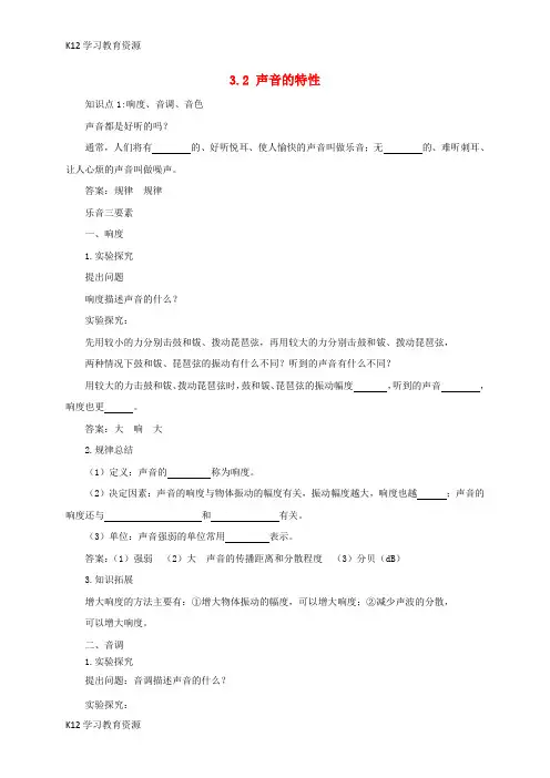 [K12学习]八年级物理全册 3.2 声音的特性练习(含解析)(新版)沪科版