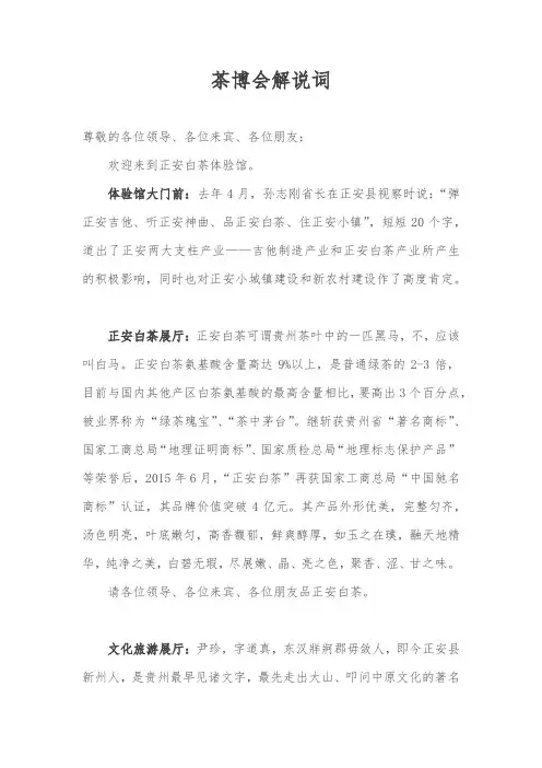 茶博会解说词