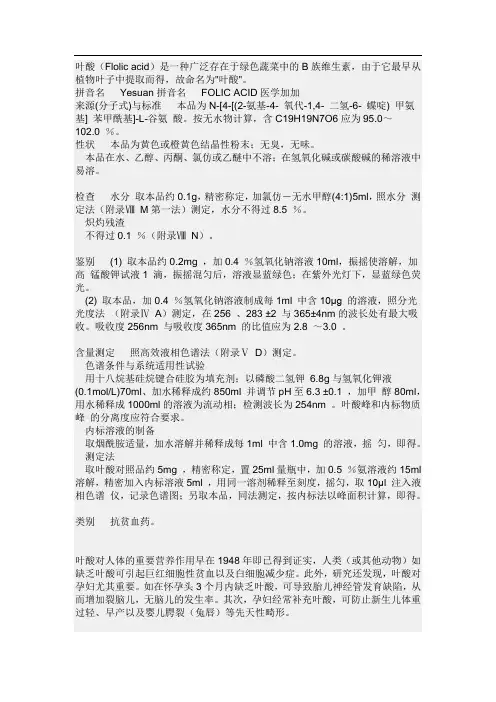 叶酸的作用