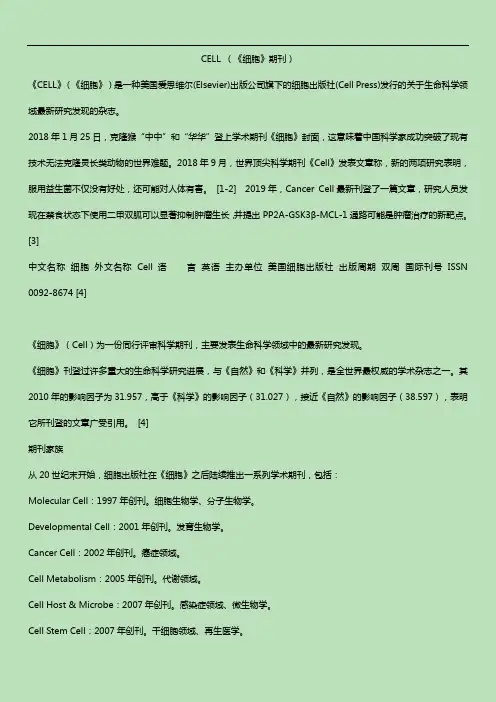 CELL (《细胞》期刊)