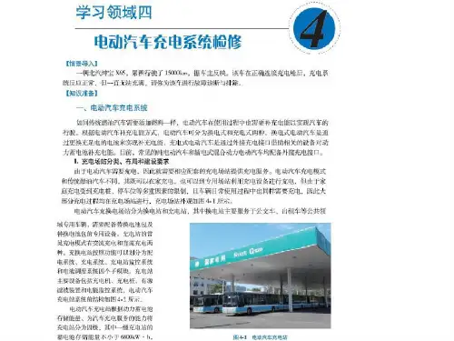 新能源汽车原理与检修学习领域4 电动汽车充电系统检修共41页文档