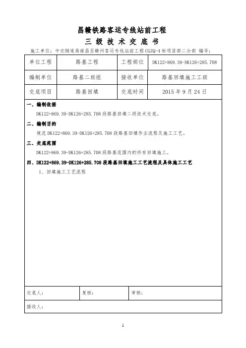 路基回填三级技术交底