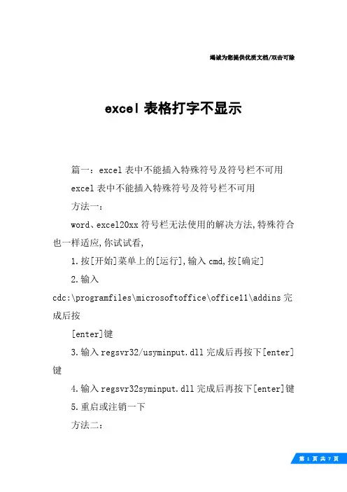 excel表格打字不显示