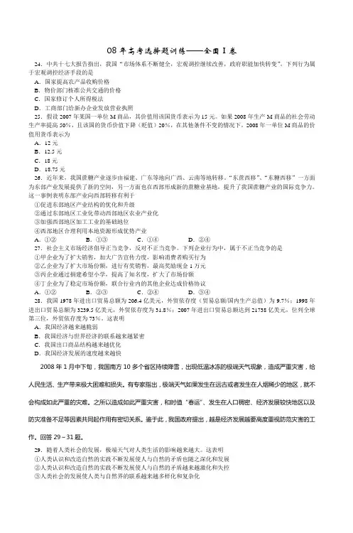 08年高考选择题训练全国Ⅰ卷