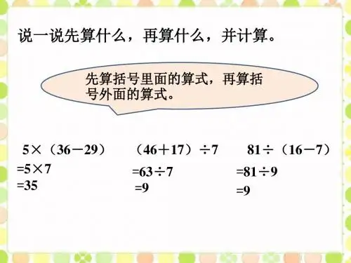 练一练2_有小括号的运算-优质公开课-浙教2下精品