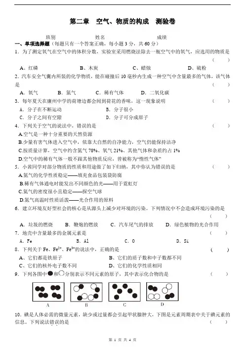 初三化学上第二章测试题