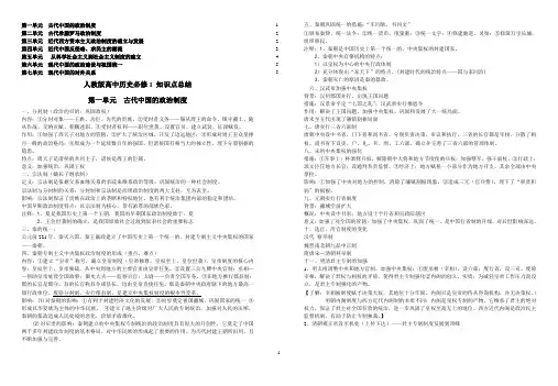 人教版高中历史必修1-知识点总结