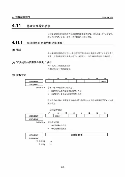 FANUC αis、αi、βis 系列交流伺服电机参数说明书