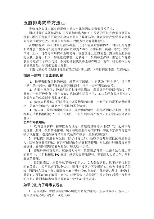 五脏排毒简单方法